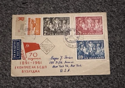 Bulgaria 1961 FDC 70 ANIVERSARIO DEL PRIMER CONGRESO DE BULGARIA - Imagen 1 de 3