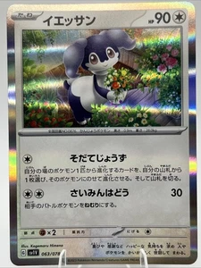 Indeedee 063/078 sv1V Holo R Violet EX Scarlet & Violet Japanese Pokémon TCG - Picture 1 of 2