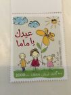 Lebanon MNH Stamp 2012 Mothers Day Rare Issue