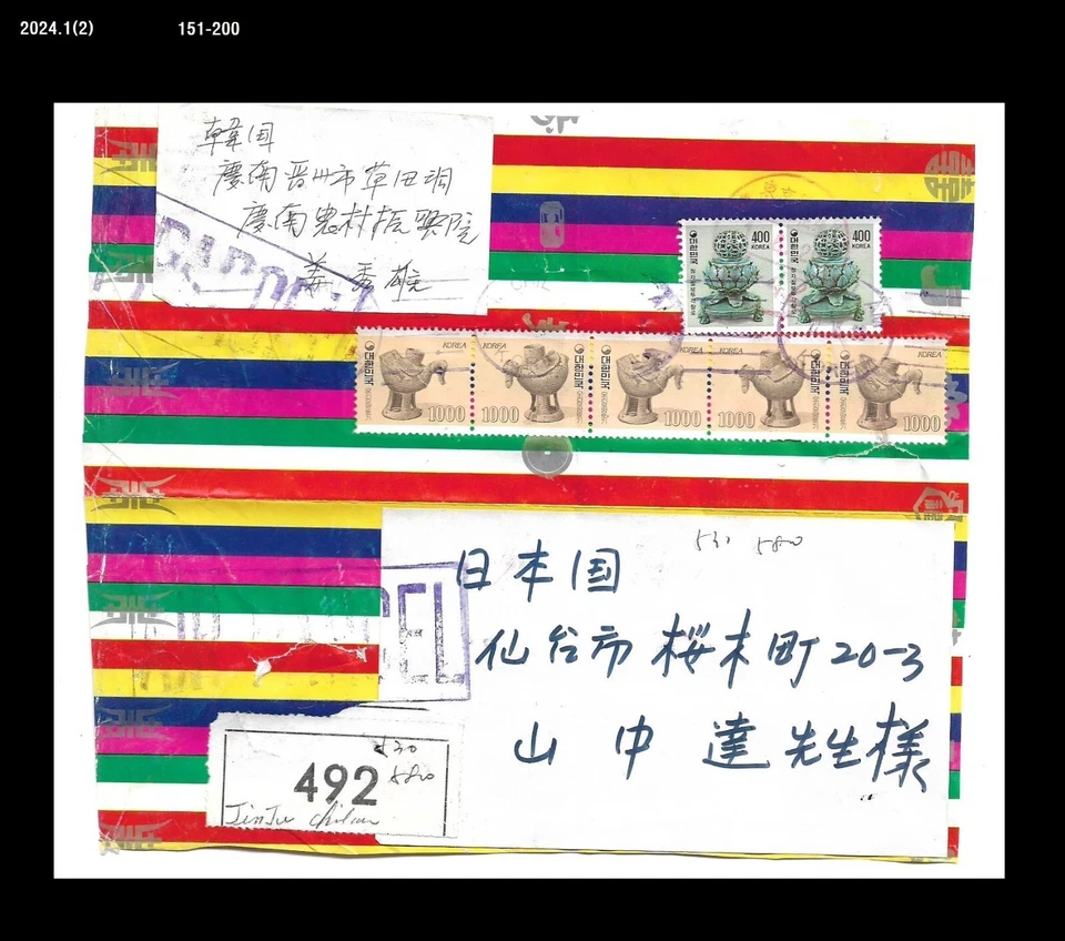 Cubierta de paquete Corea cortada a Japón, 1.000 won sello regular de loza en forma de pato Foto 1 de 1