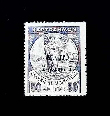 GREECE Stamp - 1917 Fiscal Postal Tax Charity Overprint Sn RA34 MNH 90 - Image 1 of 2