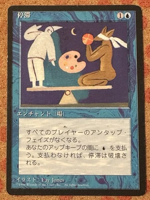 MtG: Japanese 4th Edition FBB Stasis - NM - Image 1 of 4