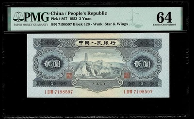 China 1953/República Popular 2 yuanes P-867 pmg unc 64 Foto 1 de 2