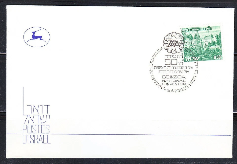 Israel 1977 cover commemorative cancel 80th ZOA Zionist national convention - Image 1 of 1