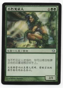 Eternal Witness Fifth Dawn MTG S Chinese NM- see scan - Picture 1 of 1