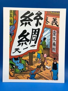 Hergé Tintin et Milou Le Lotus Bleu Hors-texte Première version de 1936 - Picture 1 of 1