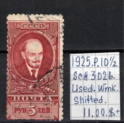 Soviet stamp 1925 SC#302b Shifted Used COMB.SHIPPING A080002 - Image 1 of 2