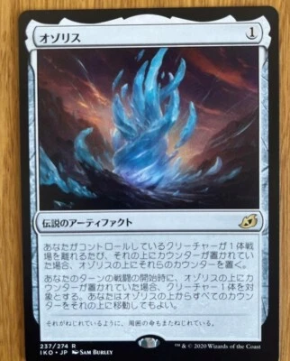 MTG The Ozolith Japanese Ikoria Lair of Behemoths IKO - Image 1 of 3