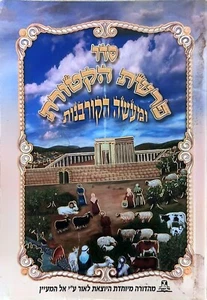 Seder HaKetoret/Lectura de Korbanot Pitum Haktoretto HEBREO סדר פרשת הקטורת - Imagen 1 de 3