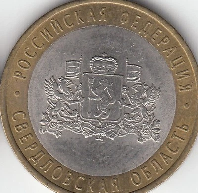 10 roubles 2008 Russia Sverdlovsk Region BIMETALLIC - Image 1 of 2