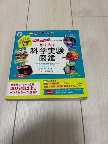 Japanese picture book Exciting Science Experiment Illustrated Book SM ...