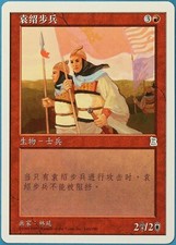 Yuan Shao's Infantry Portal Three Kingdoms (CHINESE SIMPLIFIED) NM (179820)