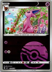 Paquete de gemas Pokémon Espeon chino 2025 Vol. 2 Pokeball Reverse Holo #504/14 casi nuevo - Imagen 1 de 2