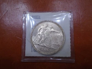 Russia 1924 Silver Worker's Ruble BU Y90.1 - Picture 1 of 6