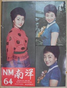 1962 ottobre Singapore Nanyang mensile pittorico N0,64【南洋畫報】10" x 14" pollici - Foto 1 di 10