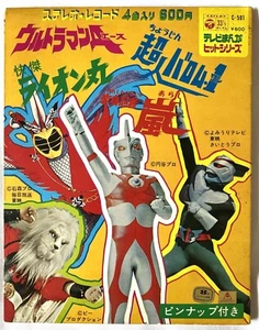 TV Manga Hit Series Ultraman A Vinyl 7" Japan Vintage Anime 1972 - Picture 1 of 13