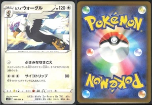 HISUIAN BRAVIARY 085/098 S12 PARADIGM TRIGGER POKEMON JAPANESE UNCOMMON NM - Picture 1 of 4