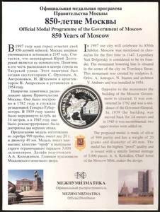 RUSSIA 1997 Commemorative Proof Silver Medal "Prince Yuri Dolgoruky" - Picture 1 of 2