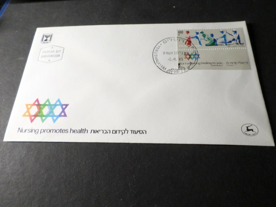 FDC ISRAELÍES 1985 Primer día, estampillas objetos sagrados, candelabro, cubierta en estado bastante bueno Foto 1 de 1