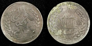 Afganistán Abdur Rahman Plata AH1313 (1896) 1 Rupia 1 AÑO TIPO KM# 813 (132) - Imagen 1 de 3